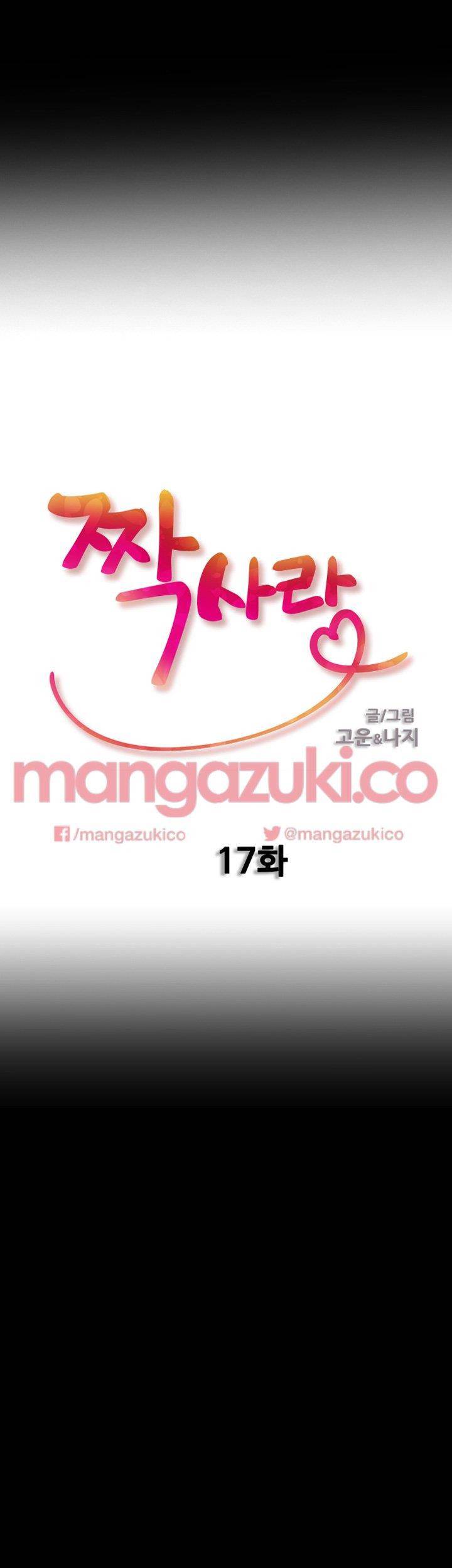 짝사랑 17화 3