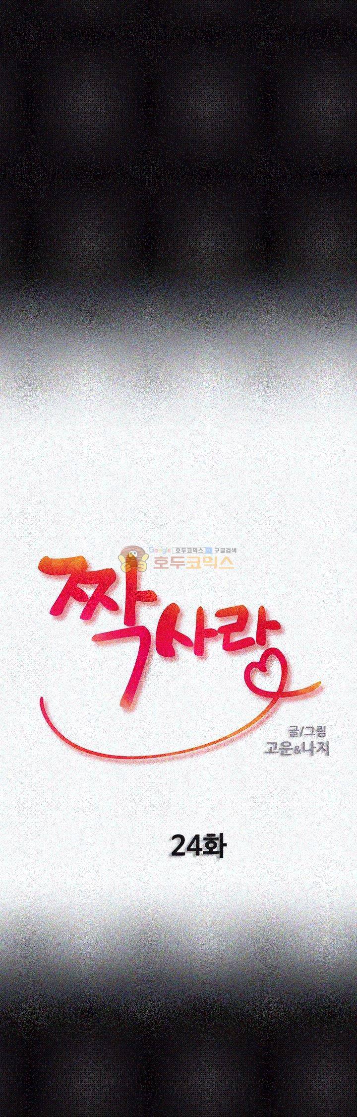 짝사랑 24화 4
