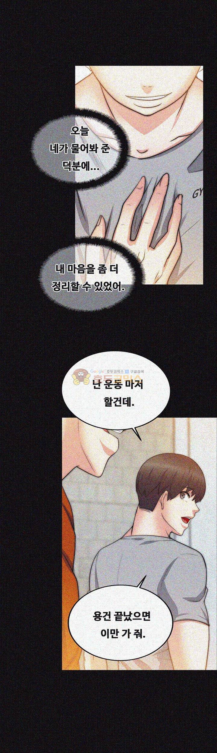 짝사랑 24화 9