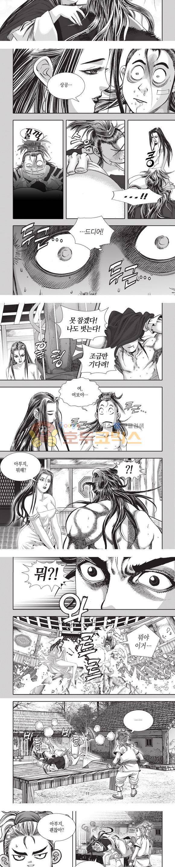 엄절고(엄마는절대고수) 2권 3