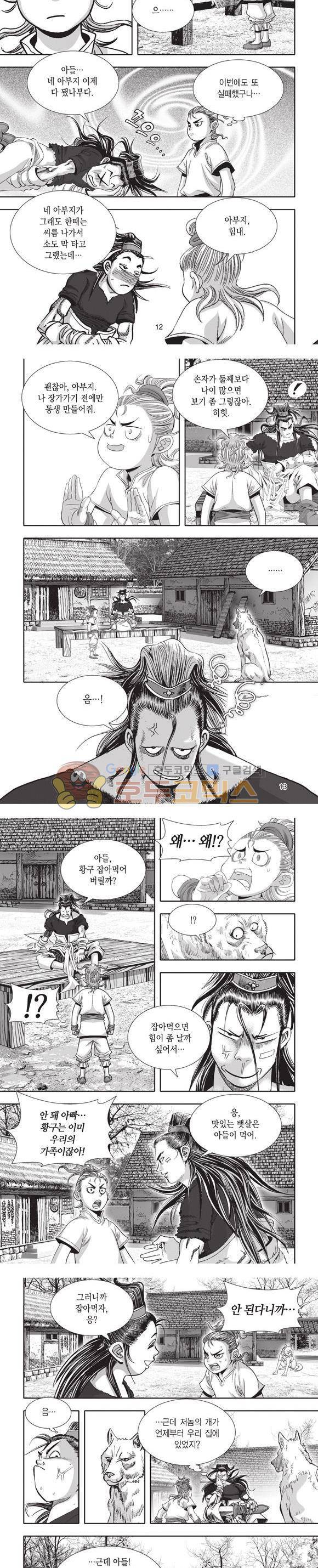 엄절고(엄마는절대고수) 2권 4