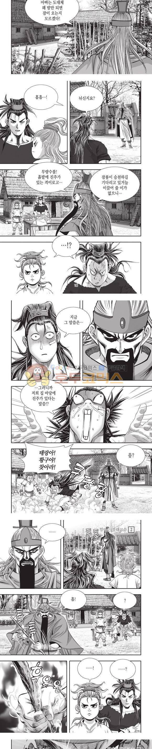 엄절고(엄마는절대고수) 2권 5