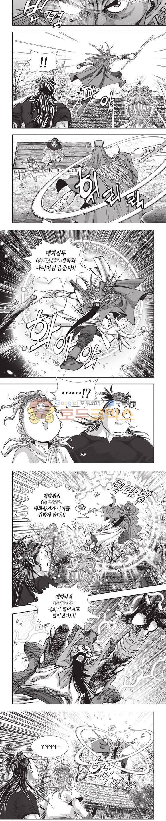엄절고(엄마는절대고수) 2권 6