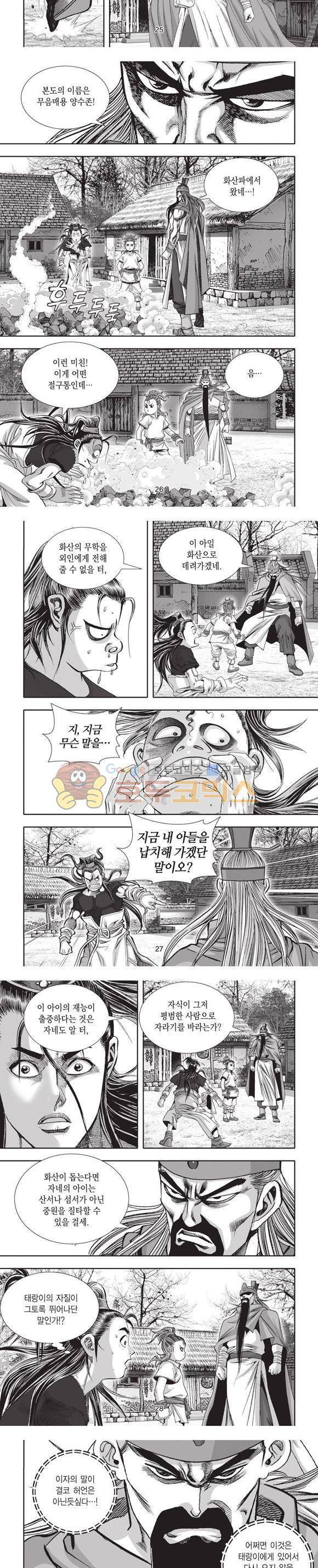 엄절고(엄마는절대고수) 2권 8
