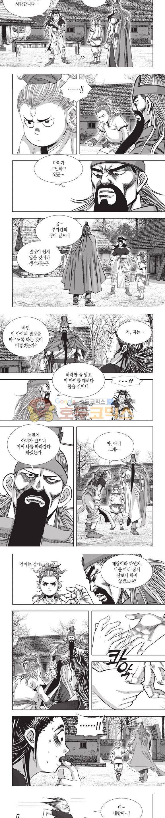 엄절고(엄마는절대고수) 2권 10