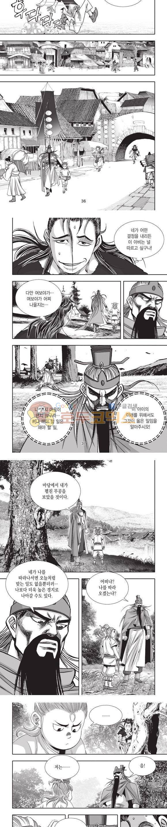 엄절고(엄마는절대고수) 2권 11