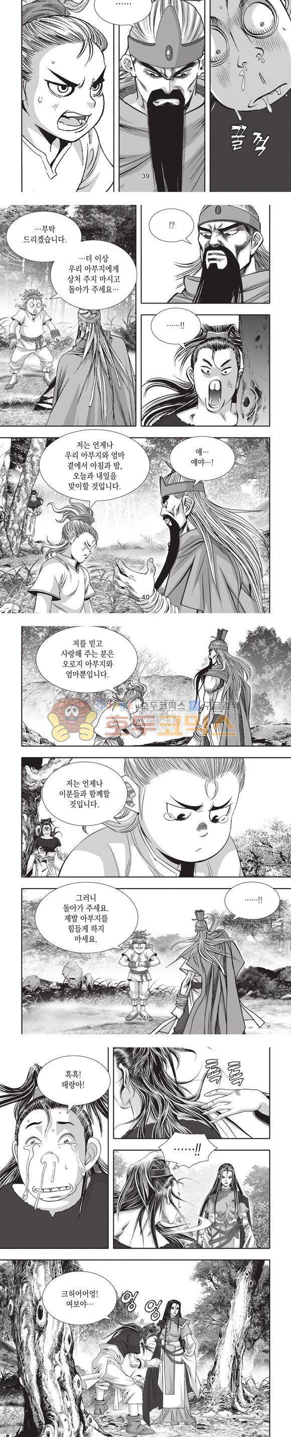 엄절고(엄마는절대고수) 2권 12