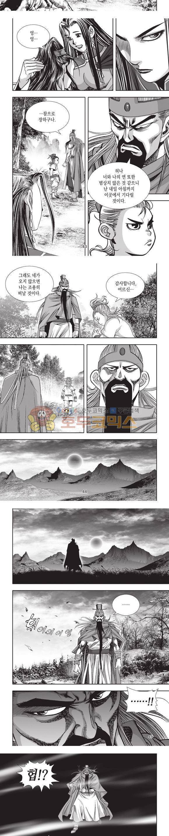 엄절고(엄마는절대고수) 2권 13
