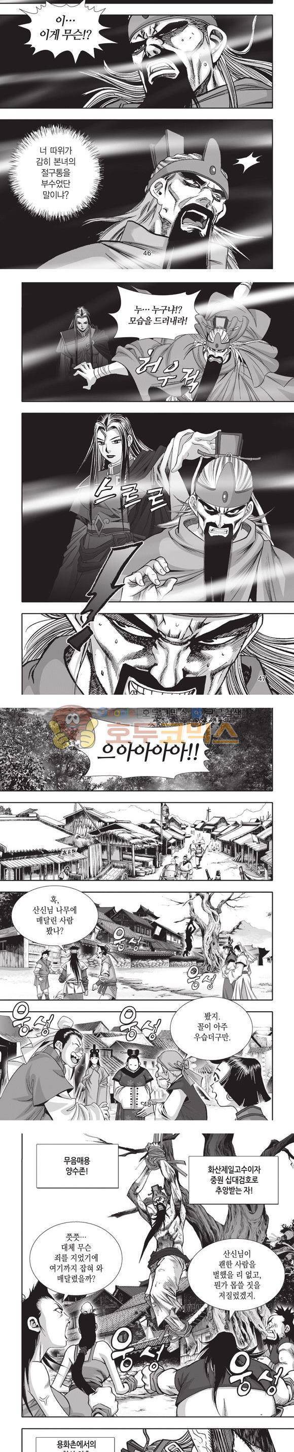 엄절고(엄마는절대고수) 2권 14