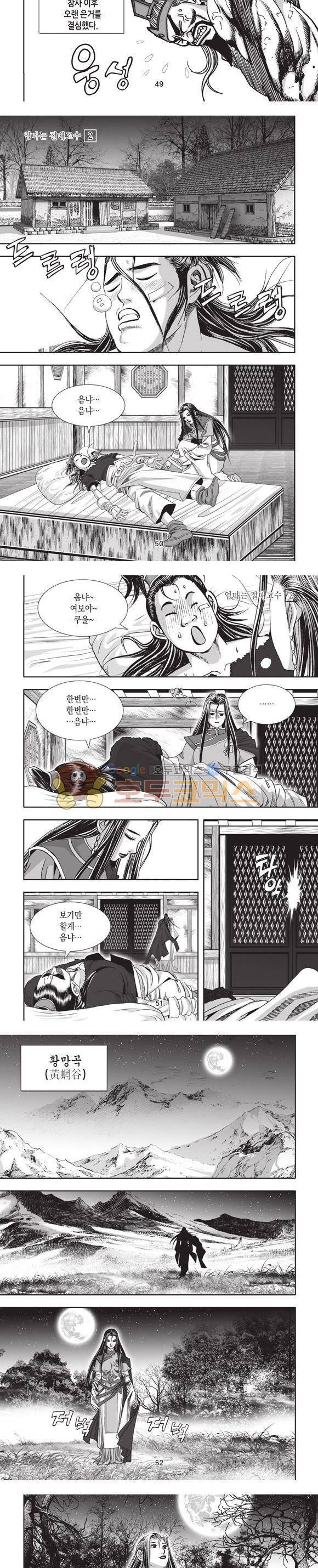엄절고(엄마는절대고수) 2권 15