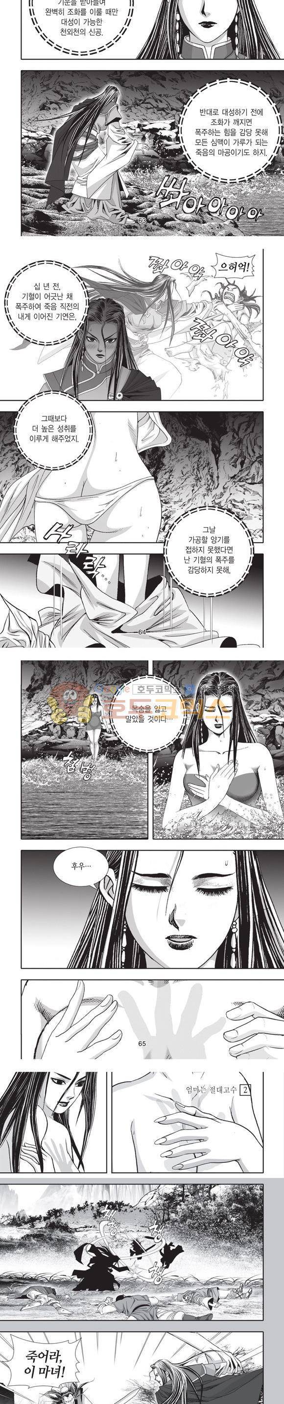 엄절고(엄마는절대고수) 2권 19