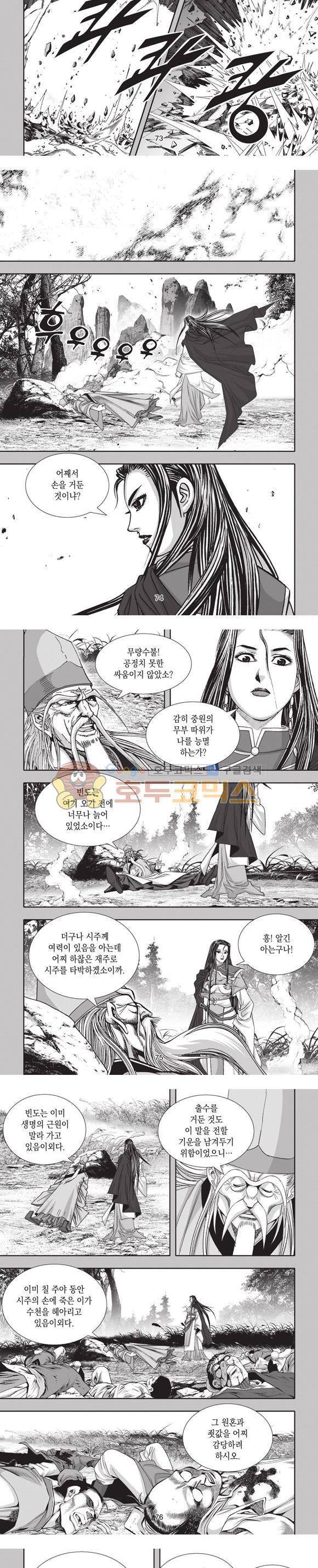 엄절고(엄마는절대고수) 2권 22