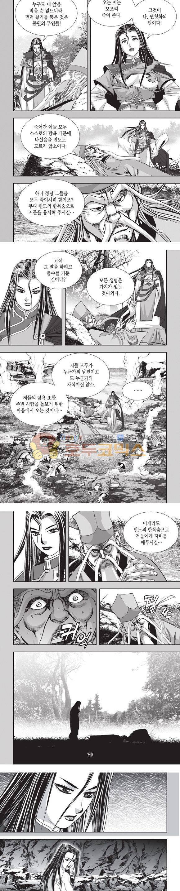 엄절고(엄마는절대고수) 2권 23