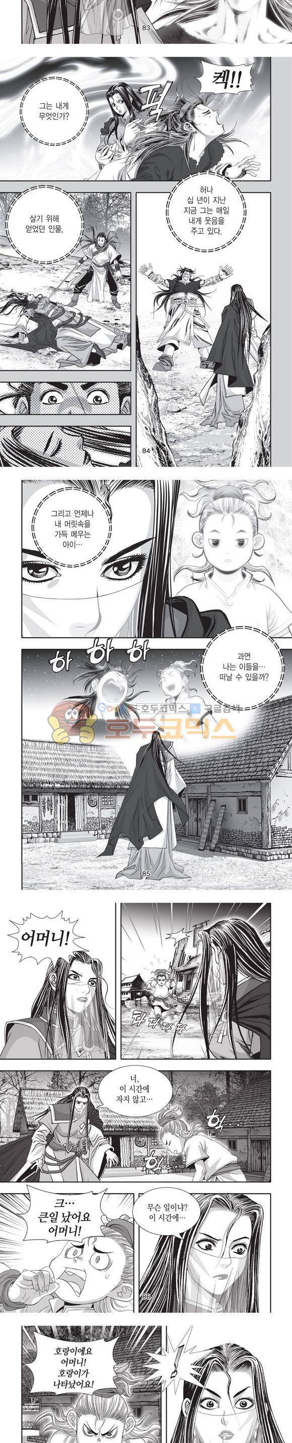 엄절고(엄마는절대고수) 2권 25