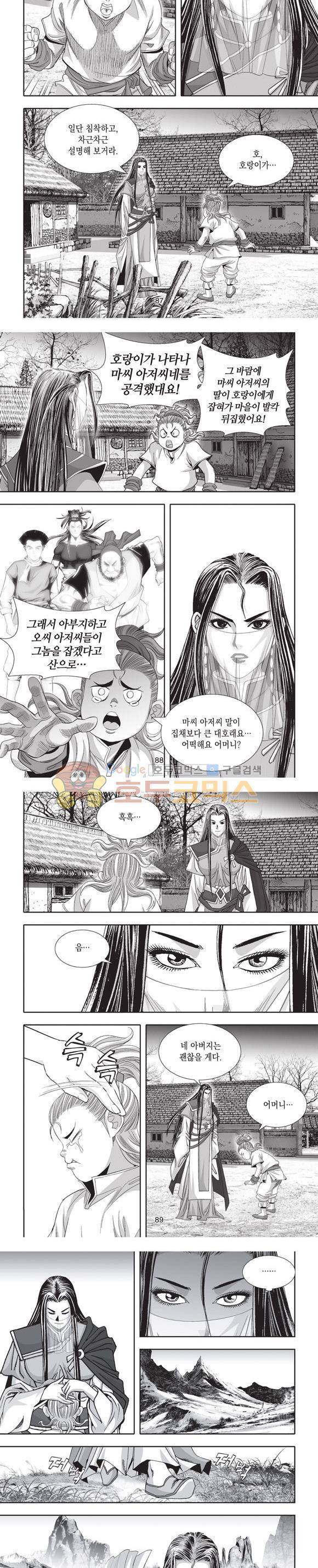 엄절고(엄마는절대고수) 2권 26