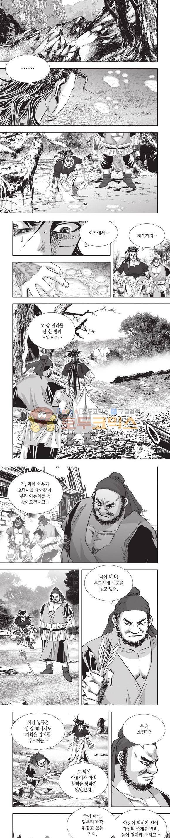 엄절고(엄마는절대고수) 2권 28