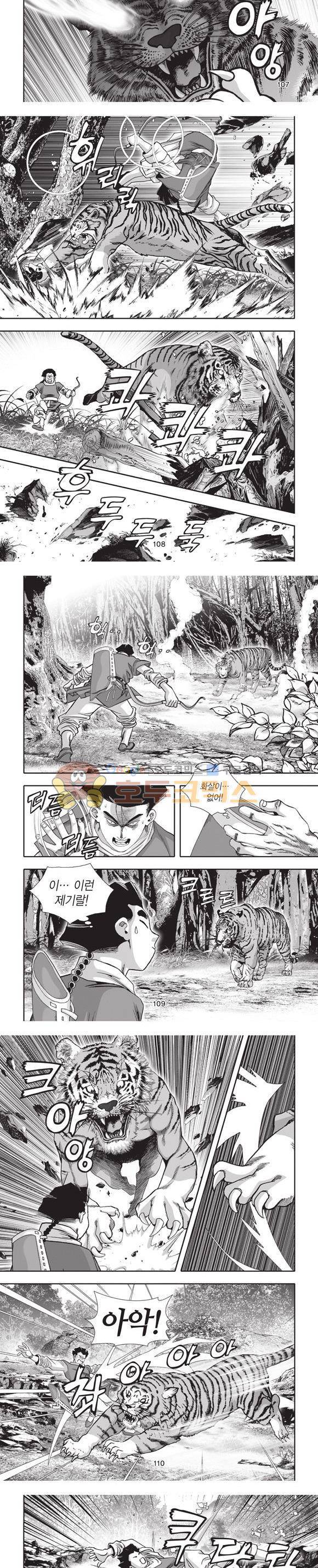 엄절고(엄마는절대고수) 2권 32