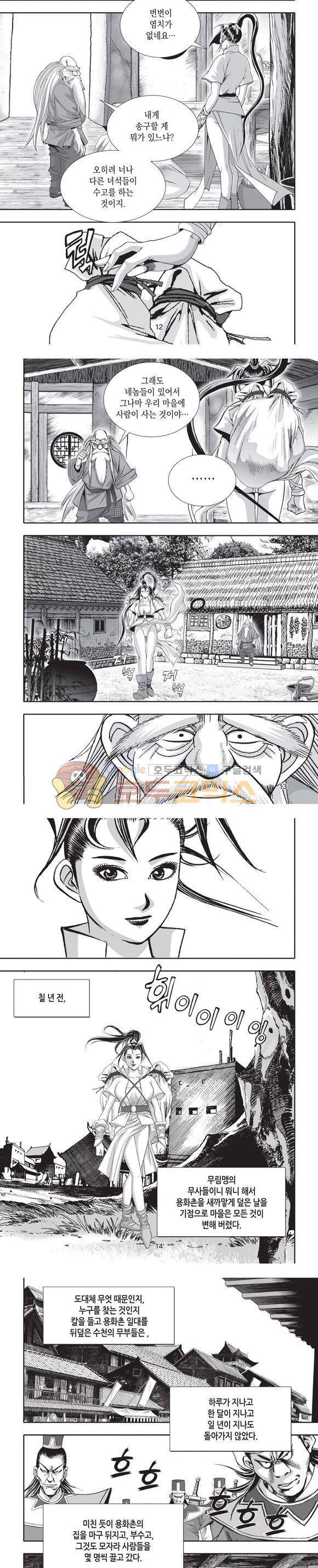 엄절고(엄마는절대고수) 9권 4