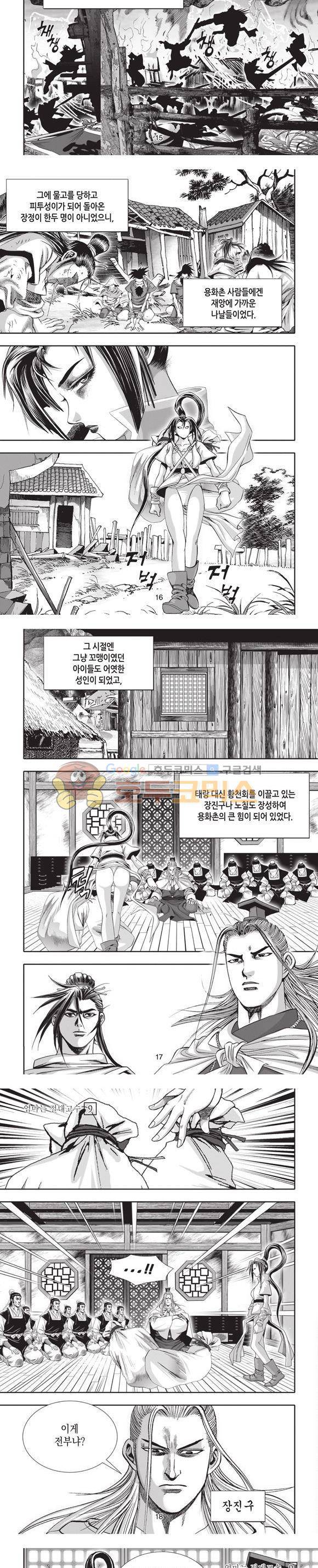 엄절고(엄마는절대고수) 9권 5