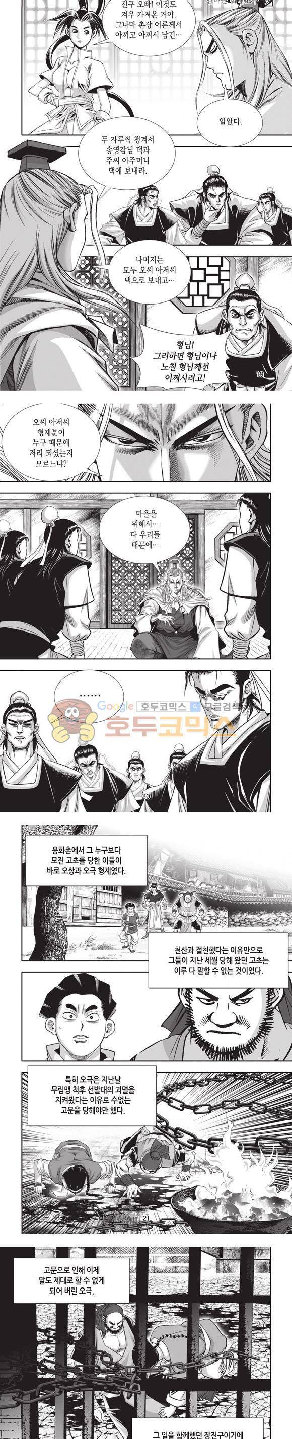 엄절고(엄마는절대고수) 9권 6