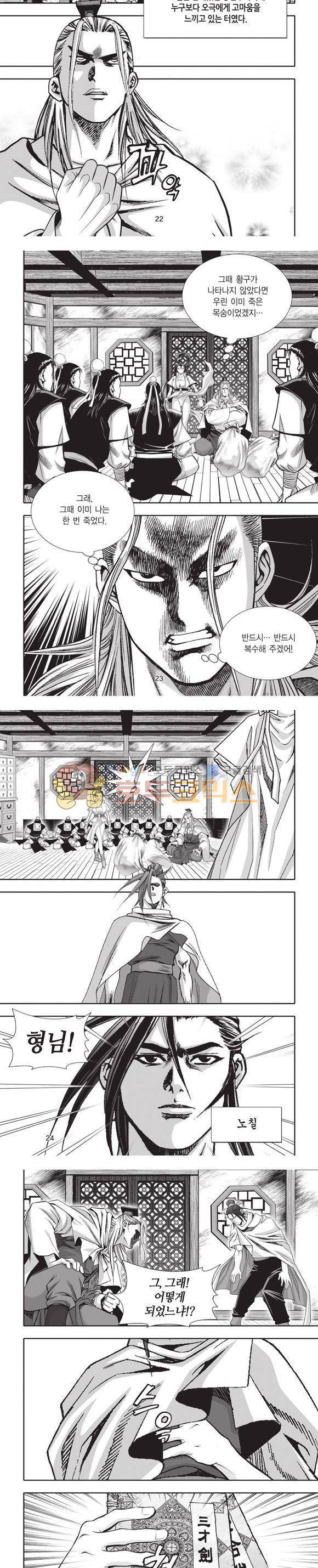 엄절고(엄마는절대고수) 9권 7