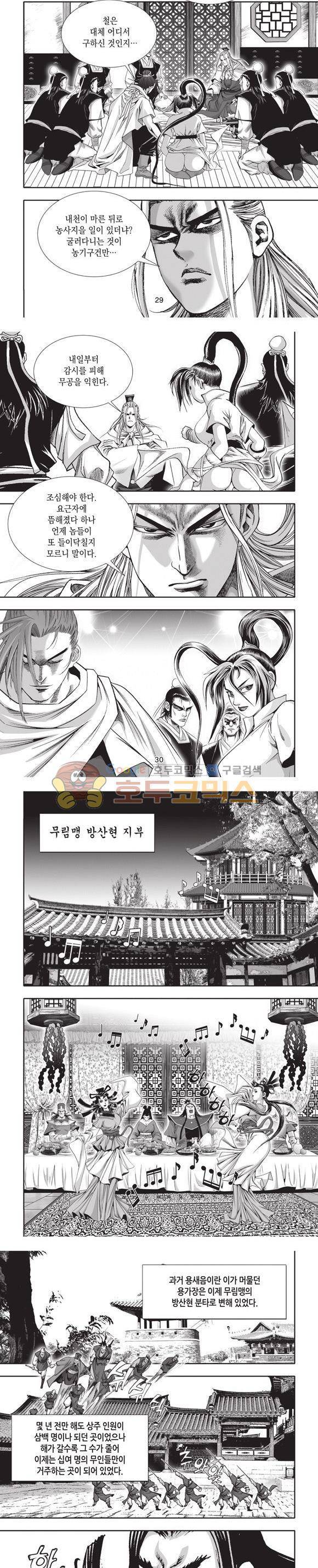 엄절고(엄마는절대고수) 9권 9