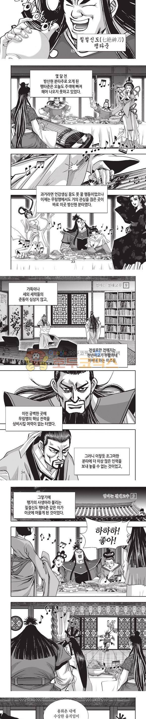 엄절고(엄마는절대고수) 9권 10