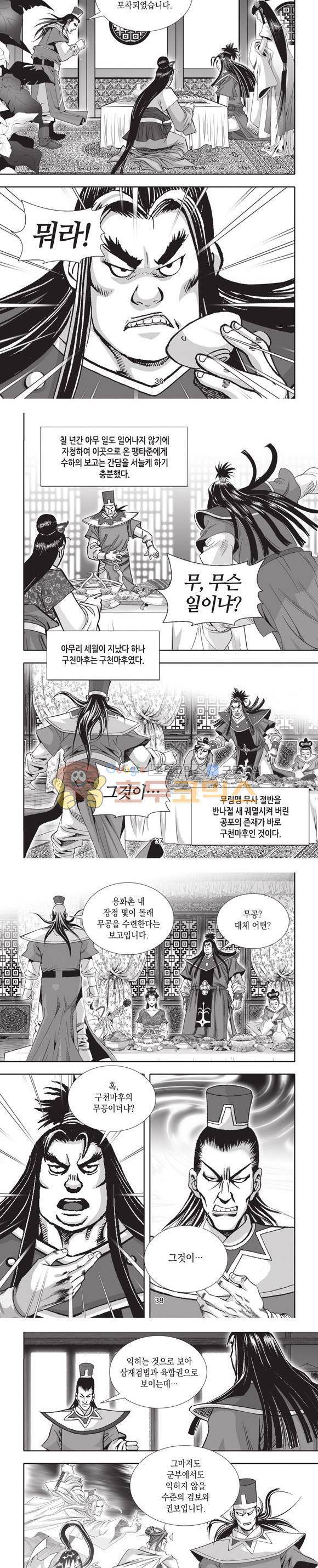 엄절고(엄마는절대고수) 9권 11