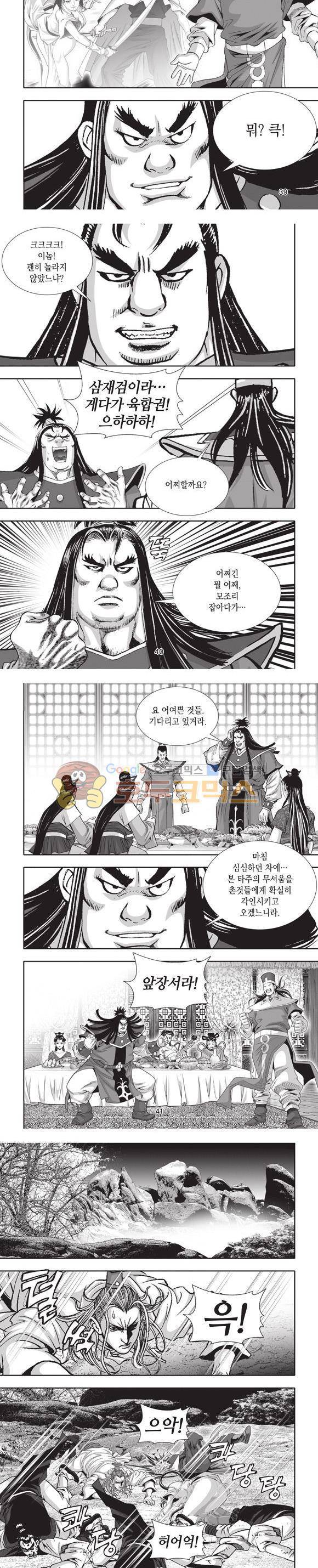 엄절고(엄마는절대고수) 9권 12