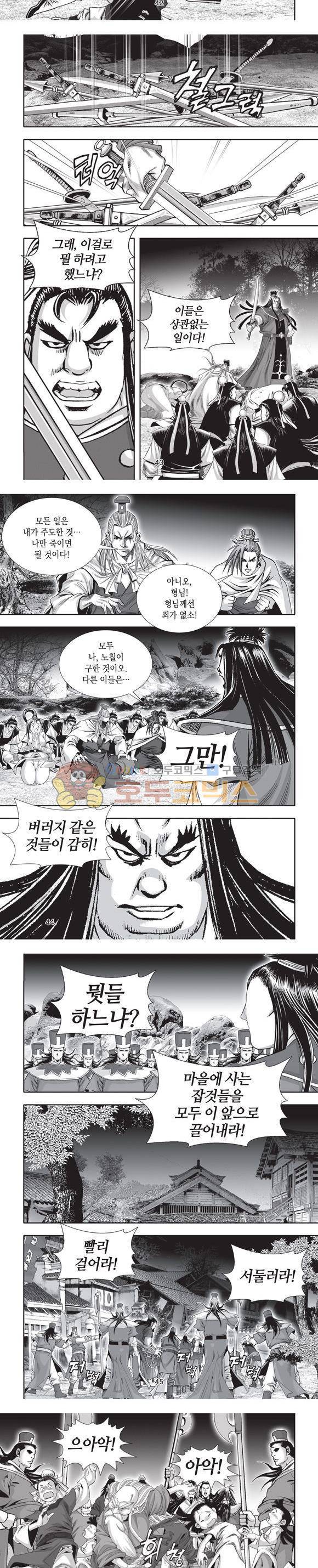 엄절고(엄마는절대고수) 9권 13