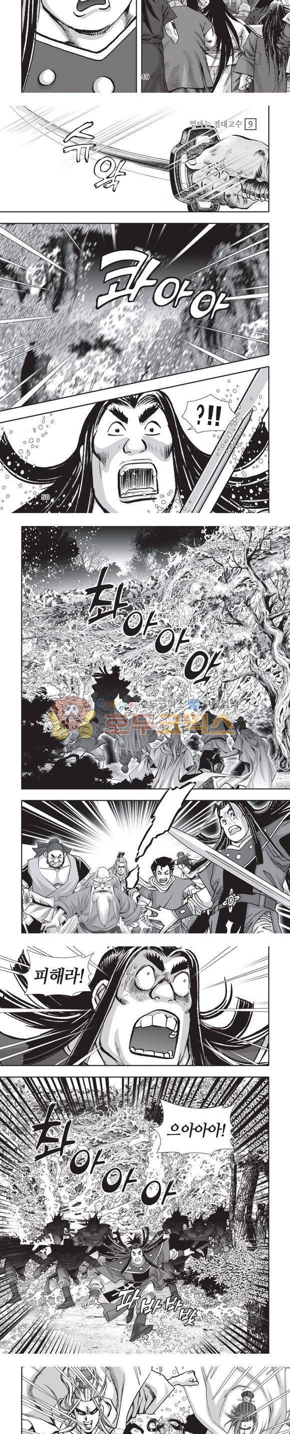 엄절고(엄마는절대고수) 9권 15