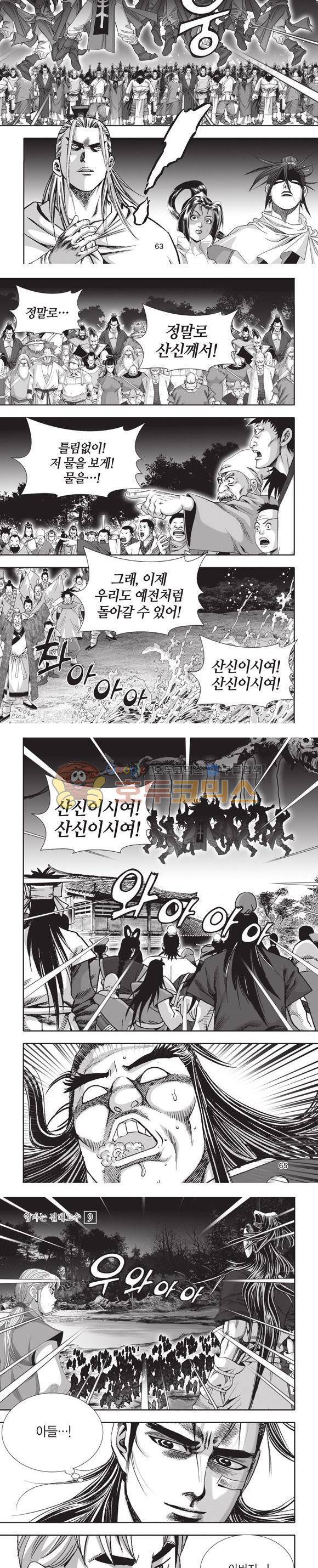 엄절고(엄마는절대고수) 9권 19