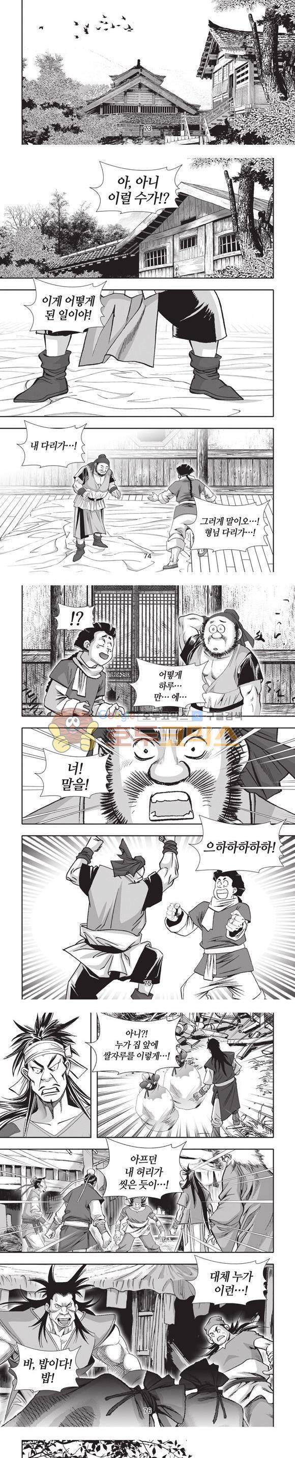 엄절고(엄마는절대고수) 9권 22