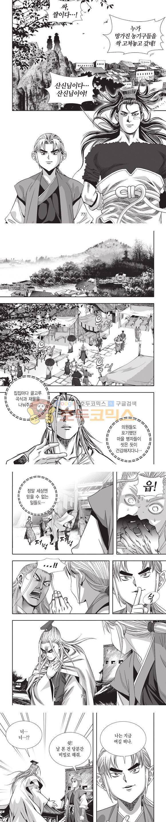 엄절고(엄마는절대고수) 9권 23