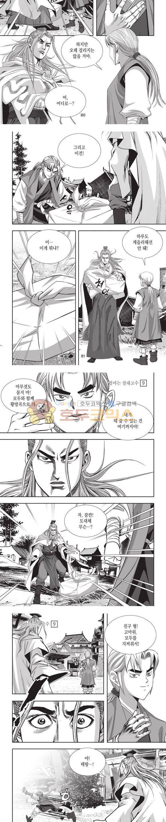 엄절고(엄마는절대고수) 9권 24