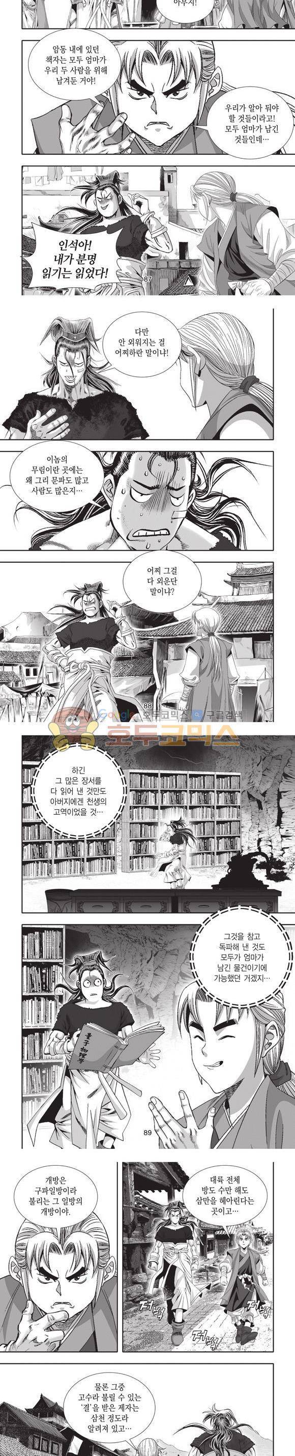 엄절고(엄마는절대고수) 9권 26