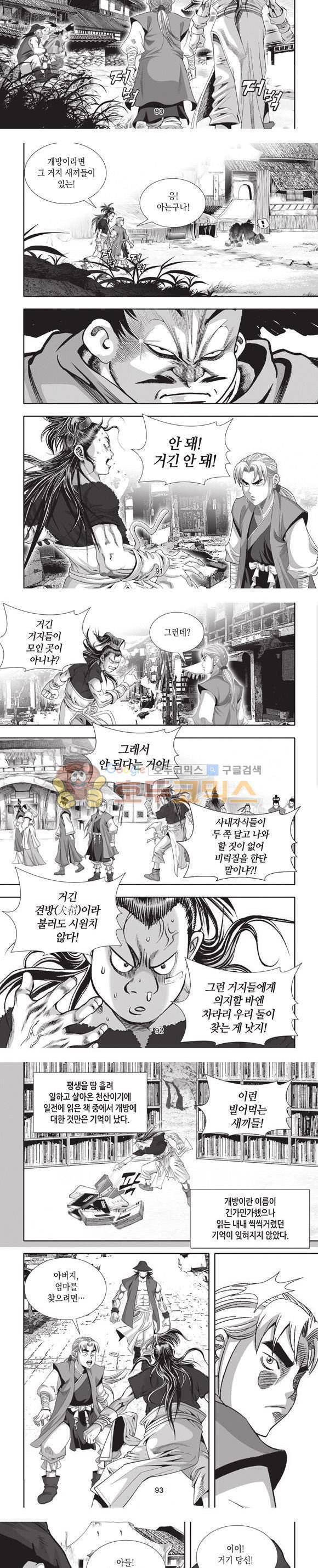 엄절고(엄마는절대고수) 9권 27