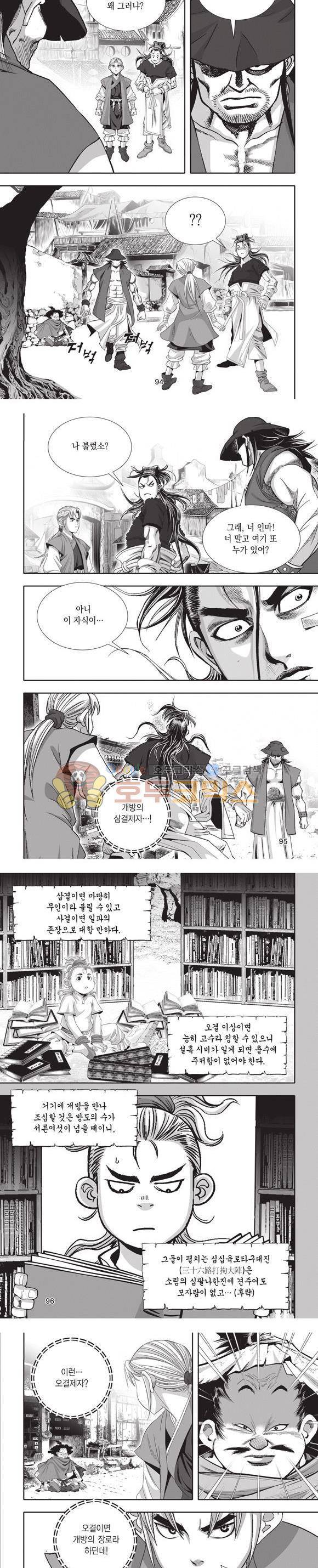 엄절고(엄마는절대고수) 9권 28