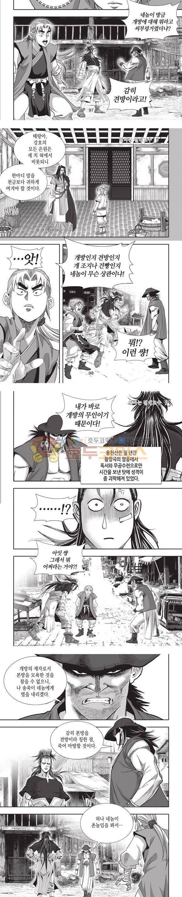 엄절고(엄마는절대고수) 9권 29