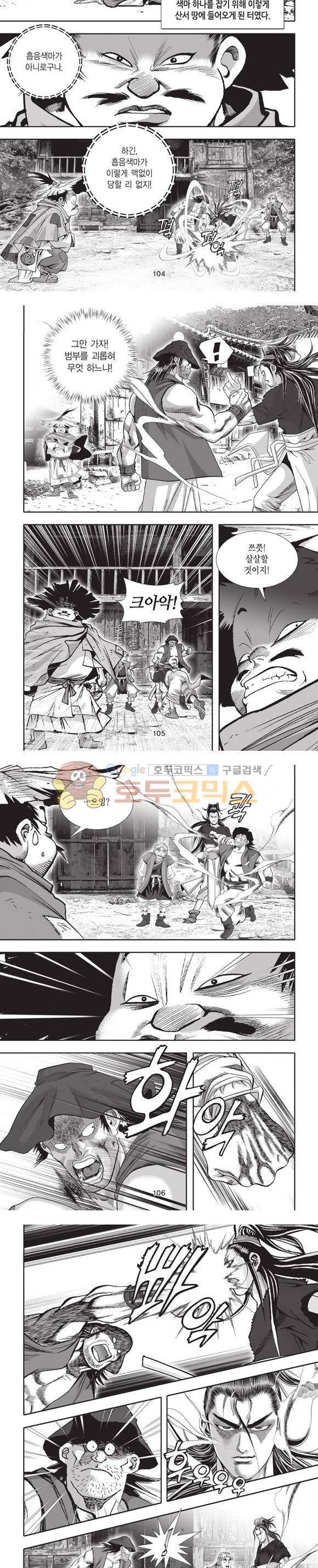 엄절고(엄마는절대고수) 9권 31