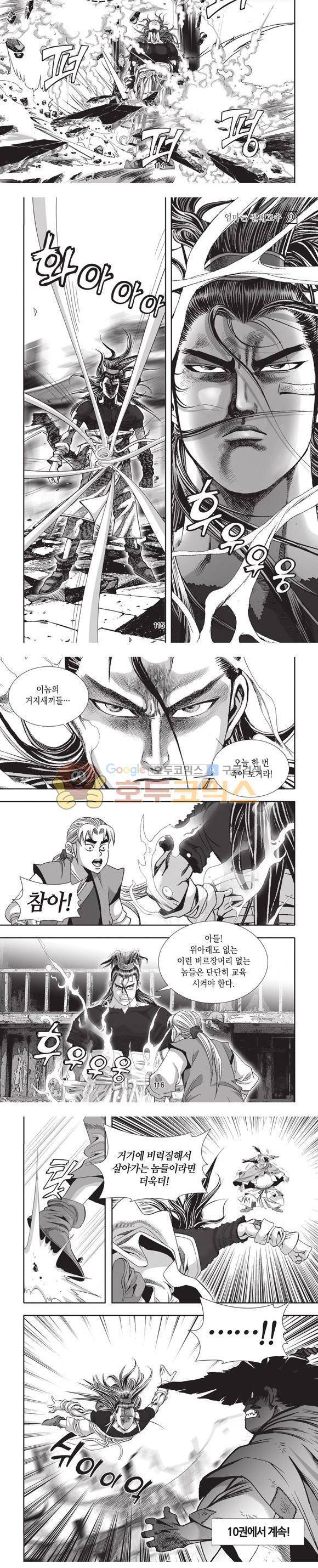 엄절고(엄마는절대고수) 9권 34