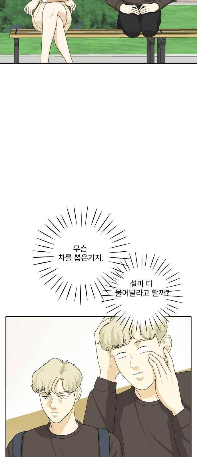 간 떨어지는 동거 77화 2