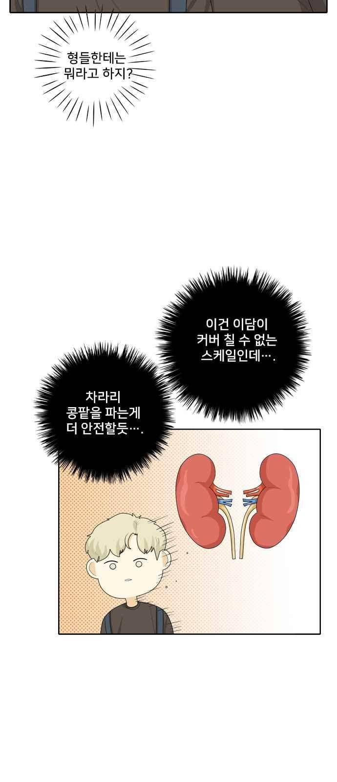 간 떨어지는 동거 77화 3