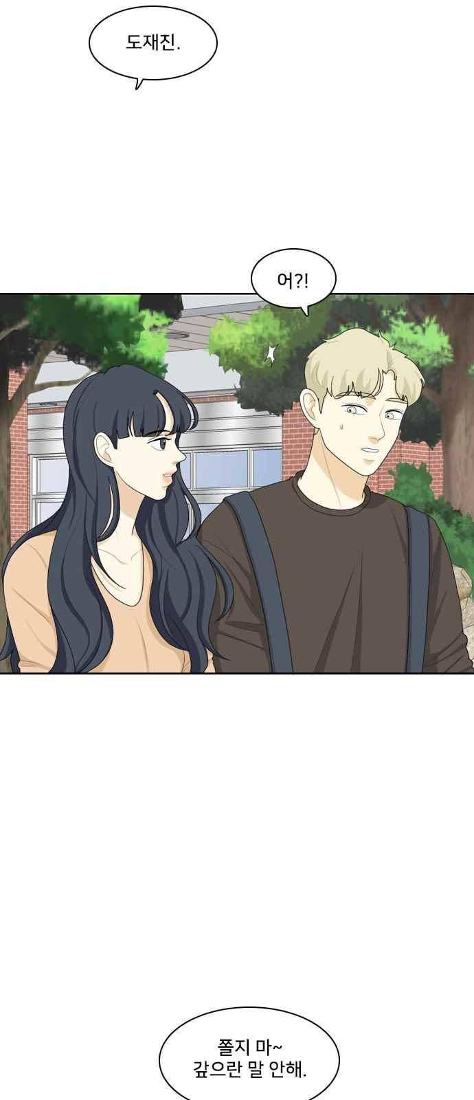 간 떨어지는 동거 77화 4