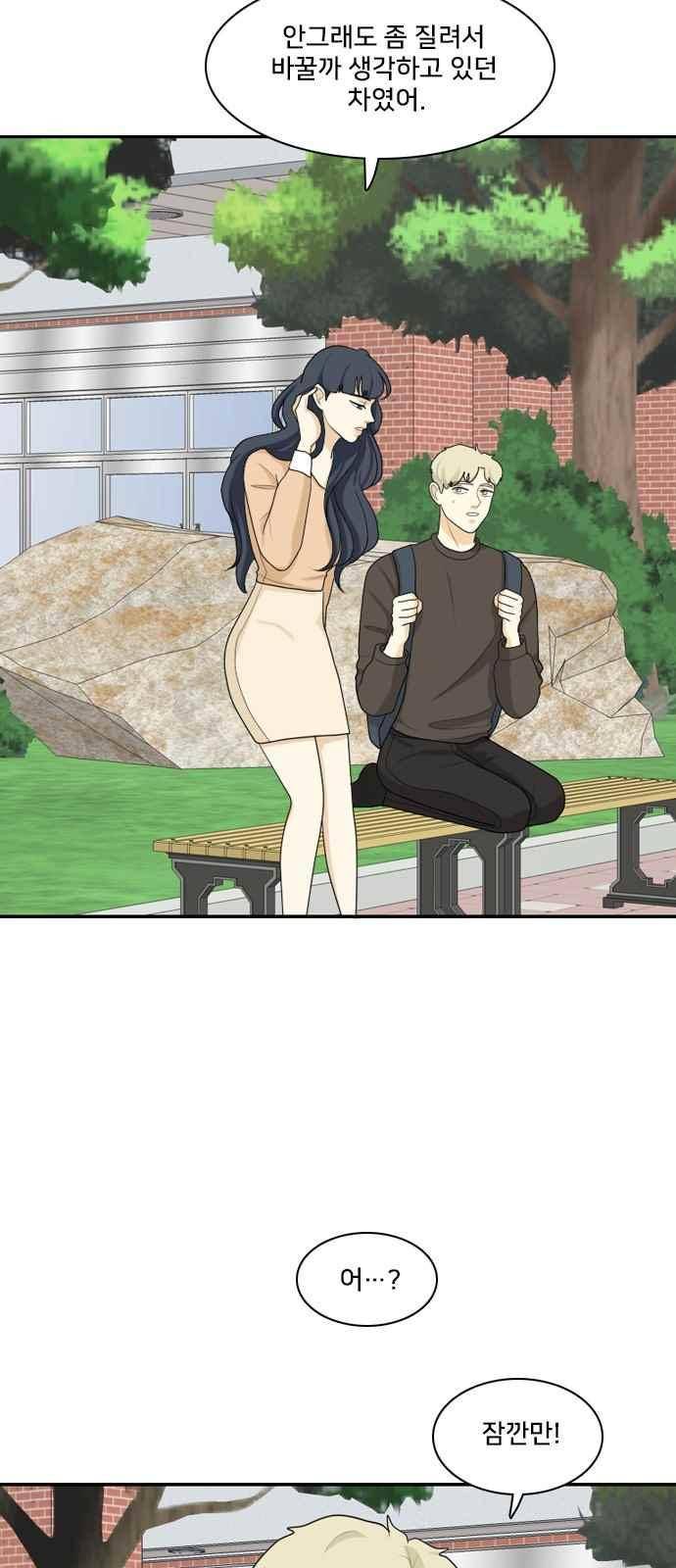 간 떨어지는 동거 77화 6
