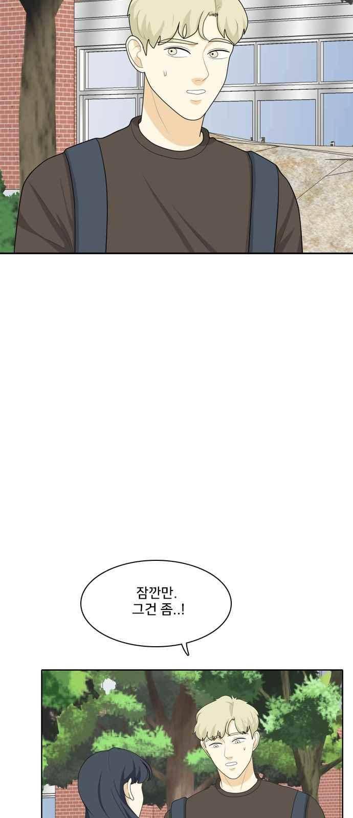 간 떨어지는 동거 77화 7