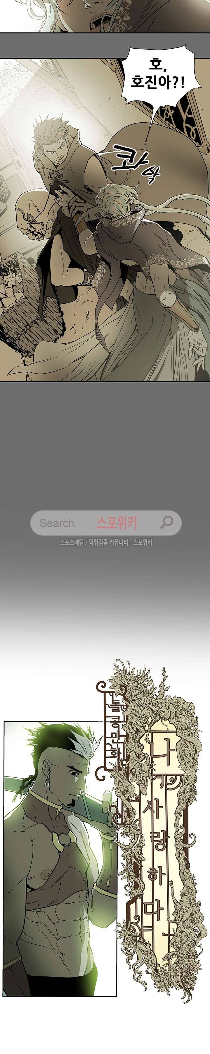 나, 사랑하다 31화 2
