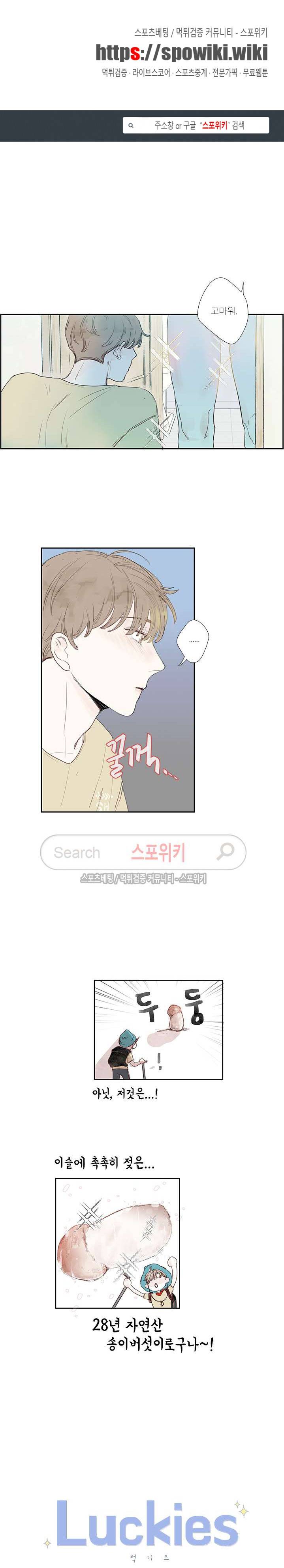 럭키즈 5화 1