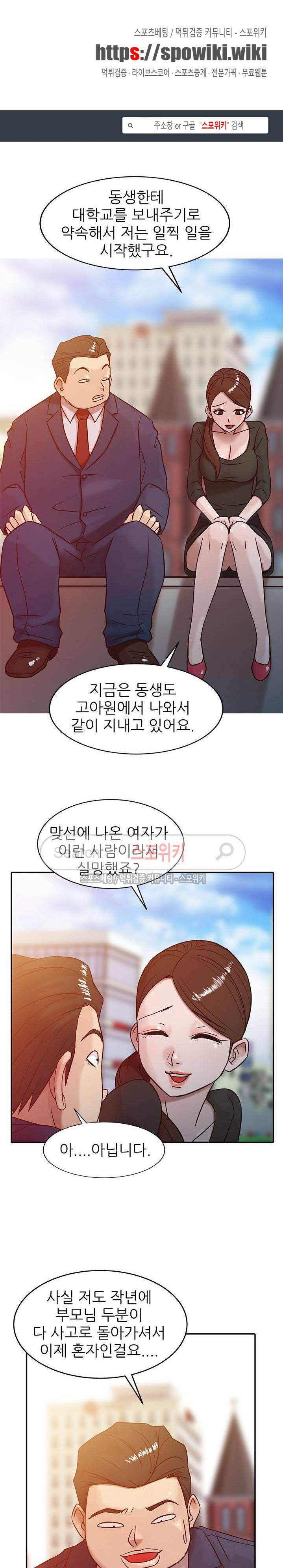 처제 길들이기 3화 1