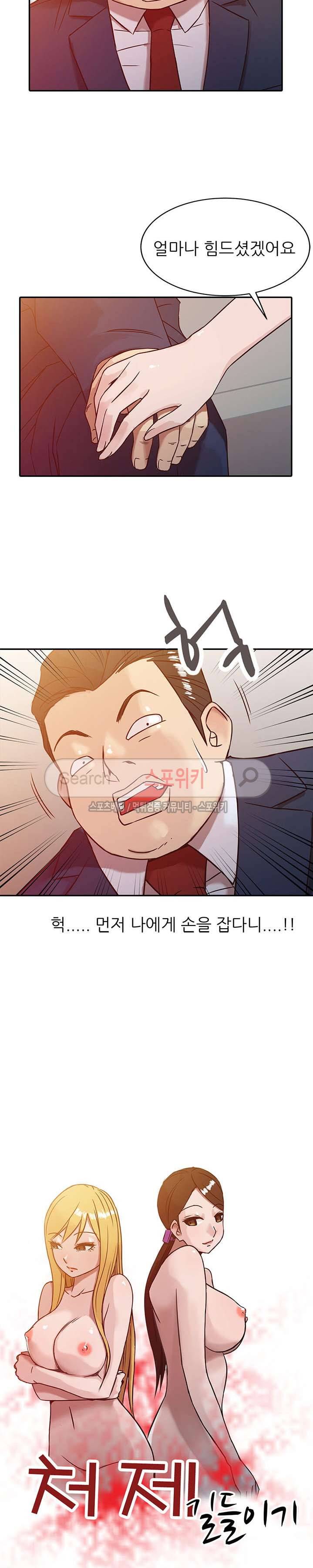 처제 길들이기 3화 2